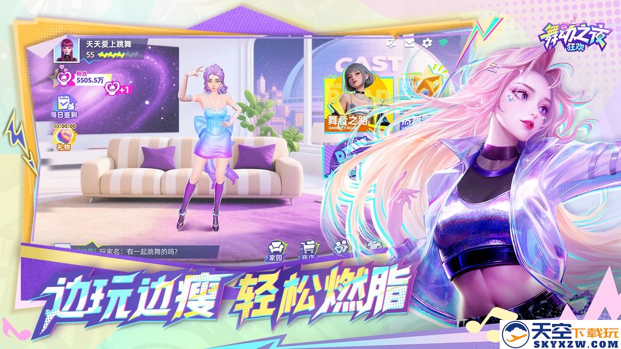 体感音舞手游《舞动之夜：狂欢》重磅亮相2025 ChinaJoy，邀您共赴N1-G303闪耀舞台！
