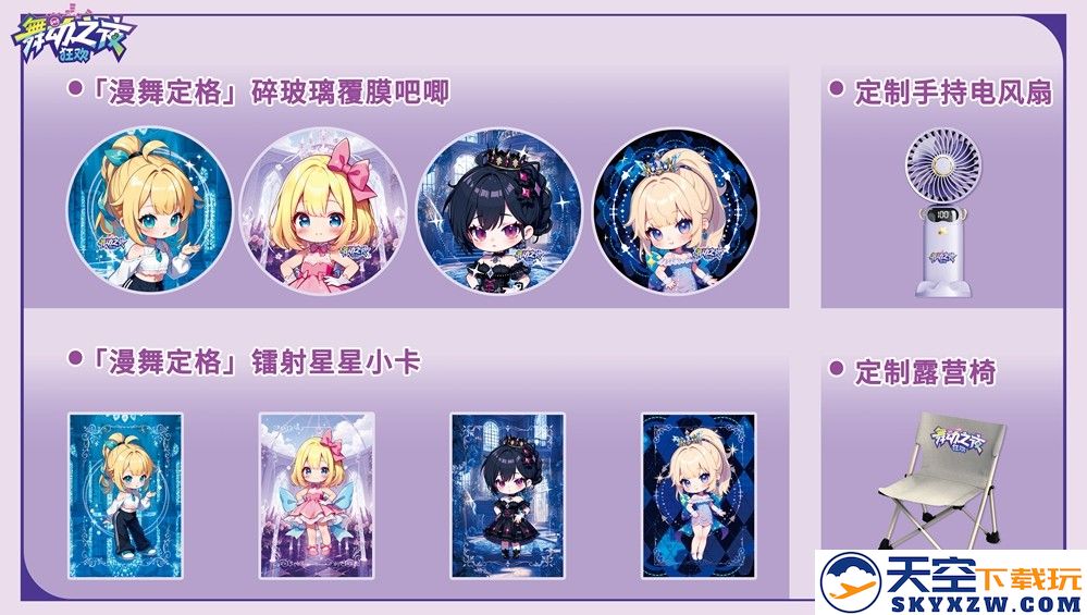 体感音舞手游《舞动之夜：狂欢》重磅亮相2025 ChinaJoy，邀您共赴N1-G303闪耀舞台！