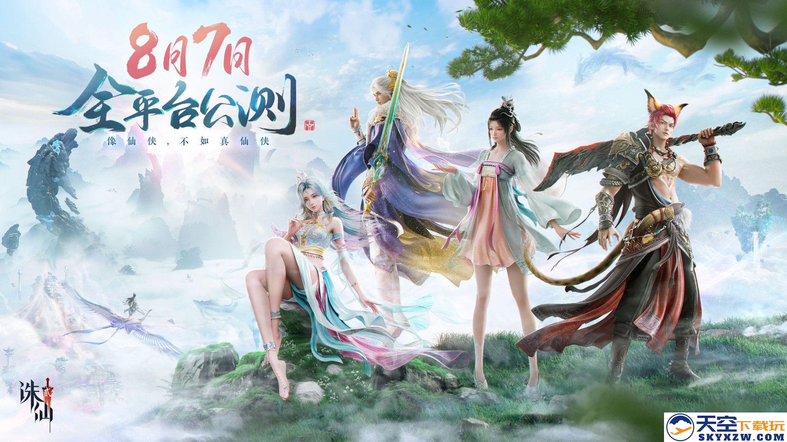 《诛仙2》手游全新公测宣传片即将上线 8月7日正式开启游戏盛宴