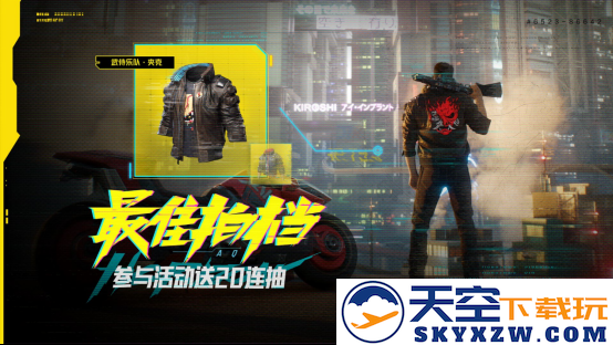 暗区突围x赛博朋克2077 今日上线！联动福利汇总！