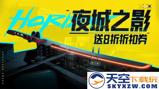 暗区突围x赛博朋克2077 今日上线！联动福利汇总！
