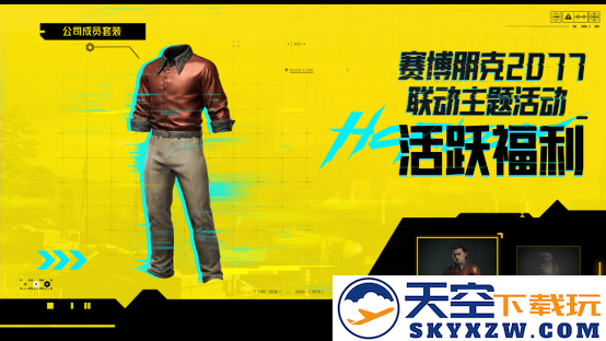 暗区突围x赛博朋克2077 今日上线！联动福利汇总！
