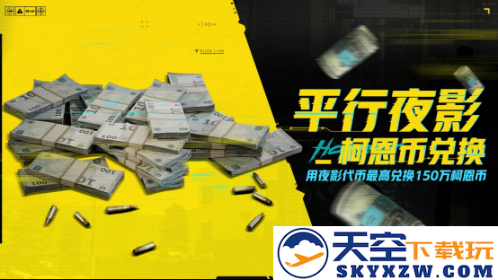 暗区突围x赛博朋克2077 今日上线！联动福利汇总！