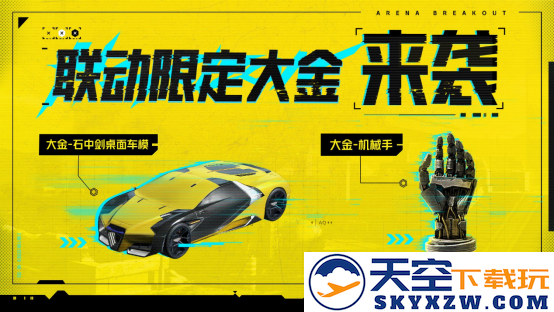 暗区突围x赛博朋克2077 今日上线！联动福利汇总！