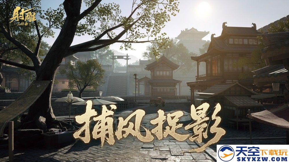 板车漂移与路灯闪现？《射雕》江湖不仅是争斗，隐藏游戏乐趣让人欲罢不能！