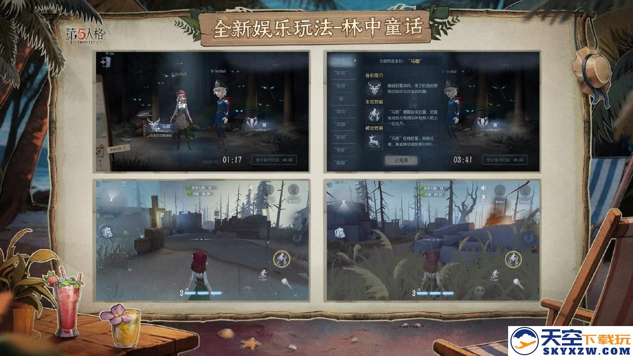 领地之争！《第五人格》全新娱乐玩法——林中童话今日正式上线