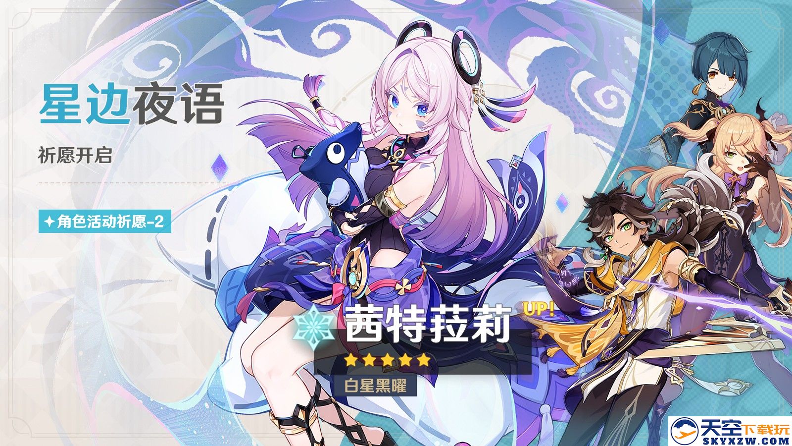 《原神》全新5.8版本「绘夏！烈日？度假村！」今日正式开启！