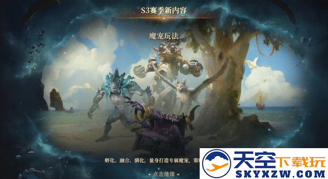 《龙息：神寂》S3赛季「熔岩的怒号」将于8月7日正式启幕！