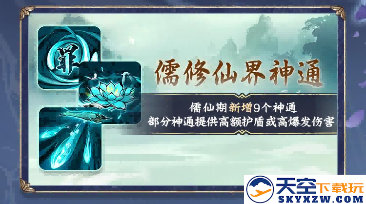 儒仙期9大神通上线，热门装配全服“抄作业”！《一念逍遥》8月更新计划一览