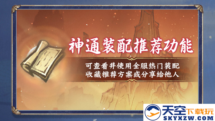 儒仙期9大神通上线，热门装配全服“抄作业”！《一念逍遥》8月更新计划一览