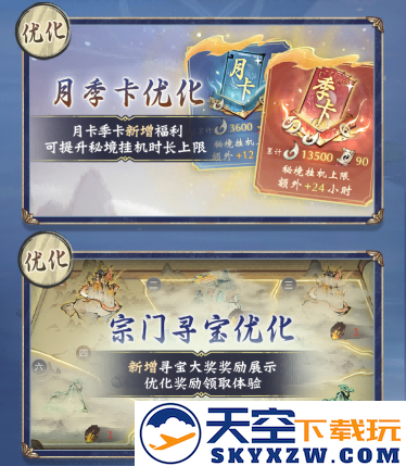 儒仙期9大神通上线，热门装配全服“抄作业”！《一念逍遥》8月更新计划一览