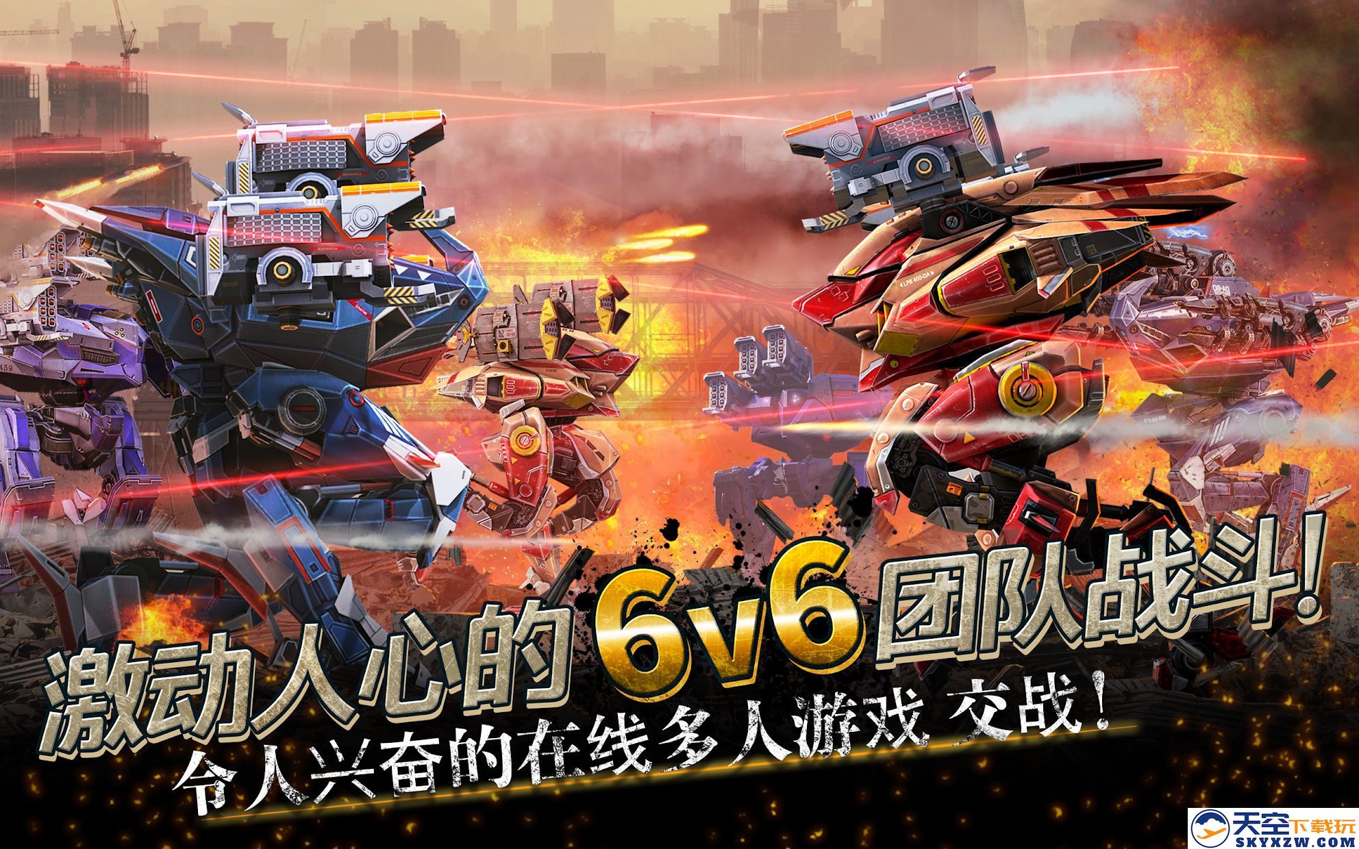 机甲战队 国际测试服最新版手游app截图