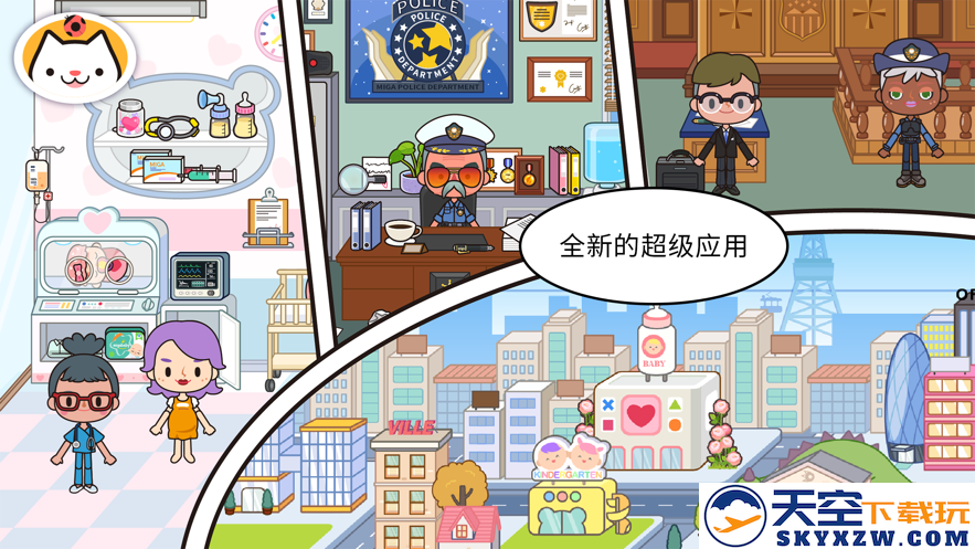 米加小镇：世界 全解锁版无广告手游app截图