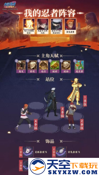 《火影忍者：忍者新世代》全新SS忍卡卡西[侠客列传]忍者攻略&阵容推荐！