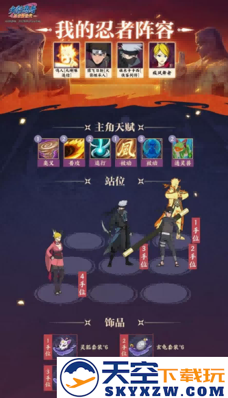 《火影忍者：忍者新世代》全新SS忍卡卡西[侠客列传]忍者攻略&阵容推荐！