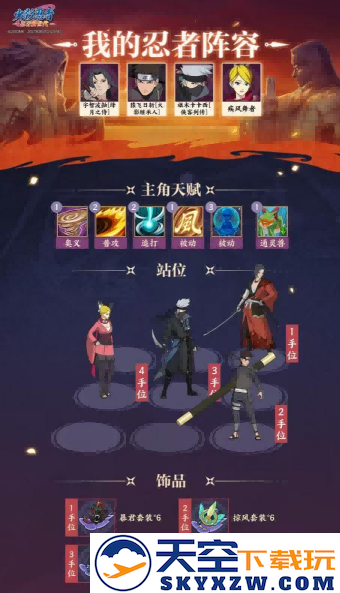 《火影忍者：忍者新世代》全新SS忍卡卡西[侠客列传]忍者攻略&阵容推荐！