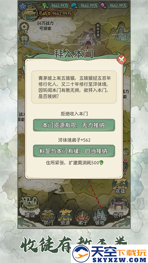 修仙大陆模拟器手游app截图