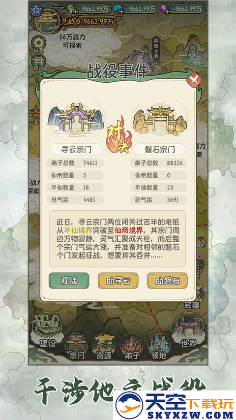 修仙大陆模拟器手游app截图