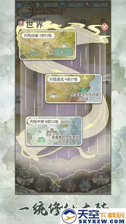 修仙大陆模拟器手游app截图