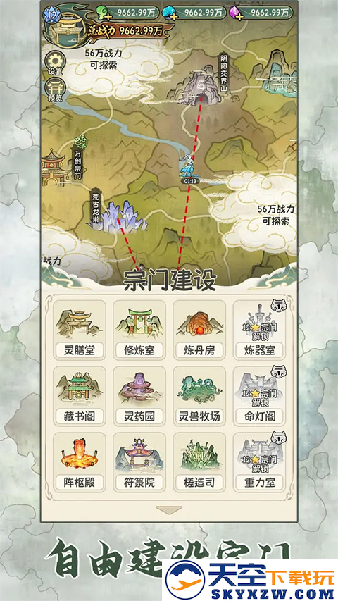 修仙大陆模拟器手游app截图