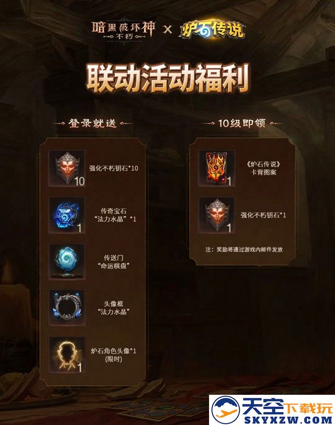 《暗黑破坏神：不朽》×《炉石传说》联动今日上线！
