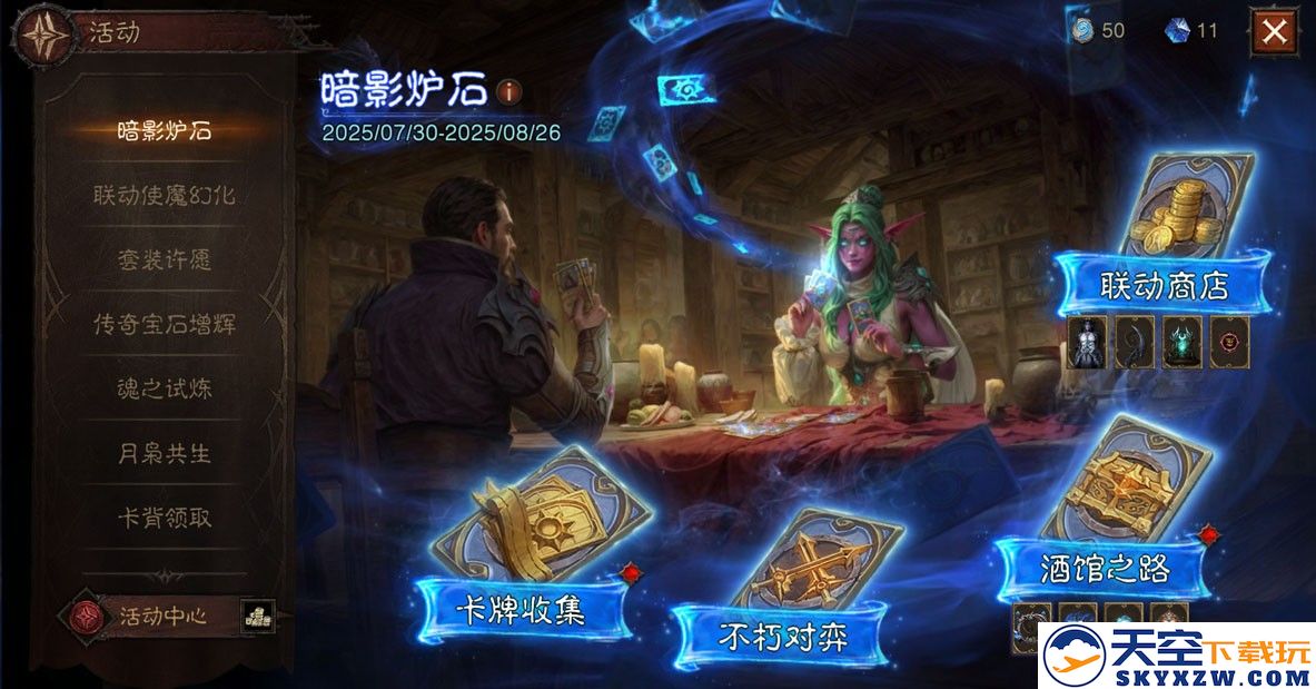 《暗黑破坏神：不朽》×《炉石传说》联动今日上线！