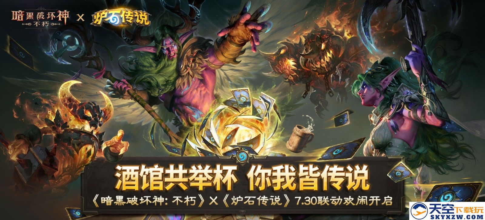 《暗黑破坏神：不朽》携手《炉石传说》新联动活动今日正式上线，共享激烈战斗与精彩冒险！