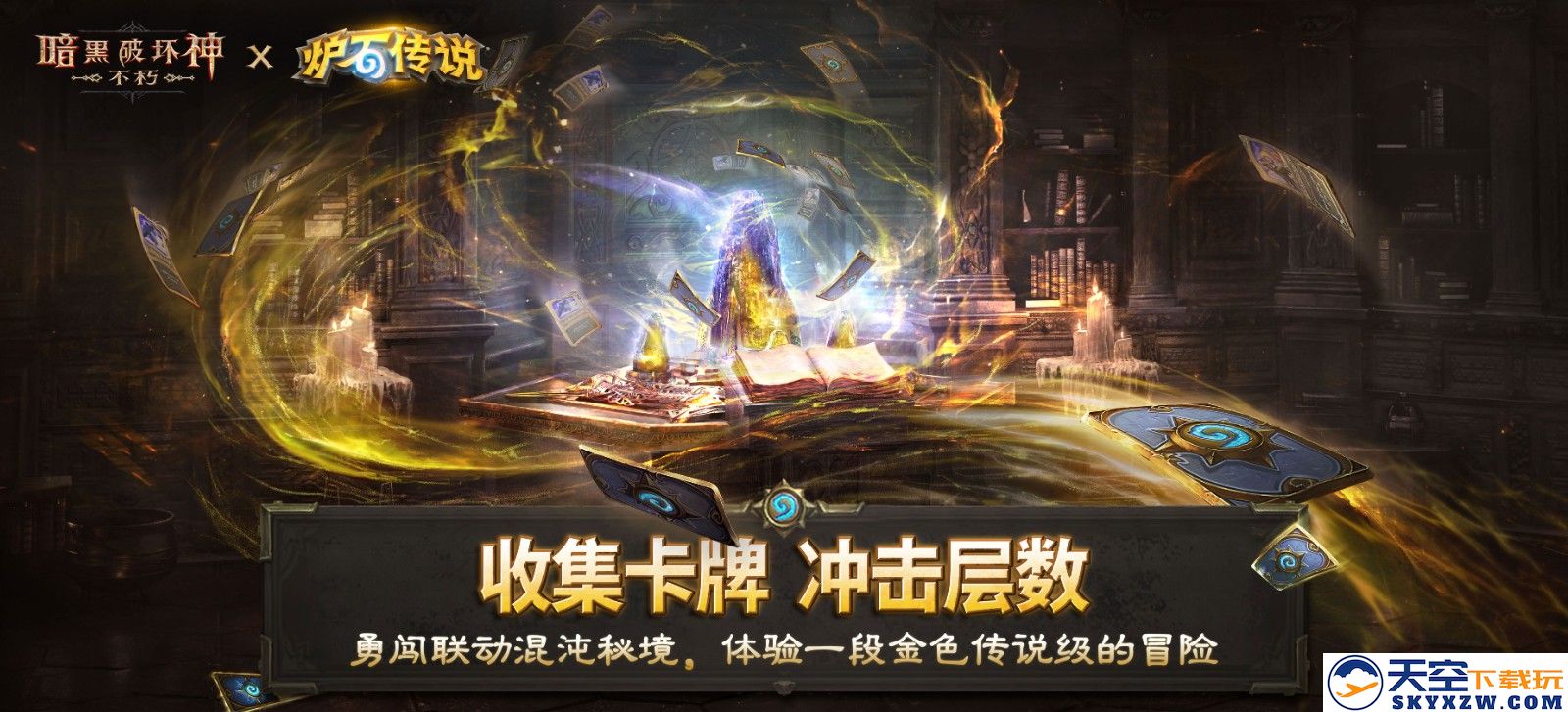 《暗黑破坏神：不朽》×《炉石传说》联动今日上线！