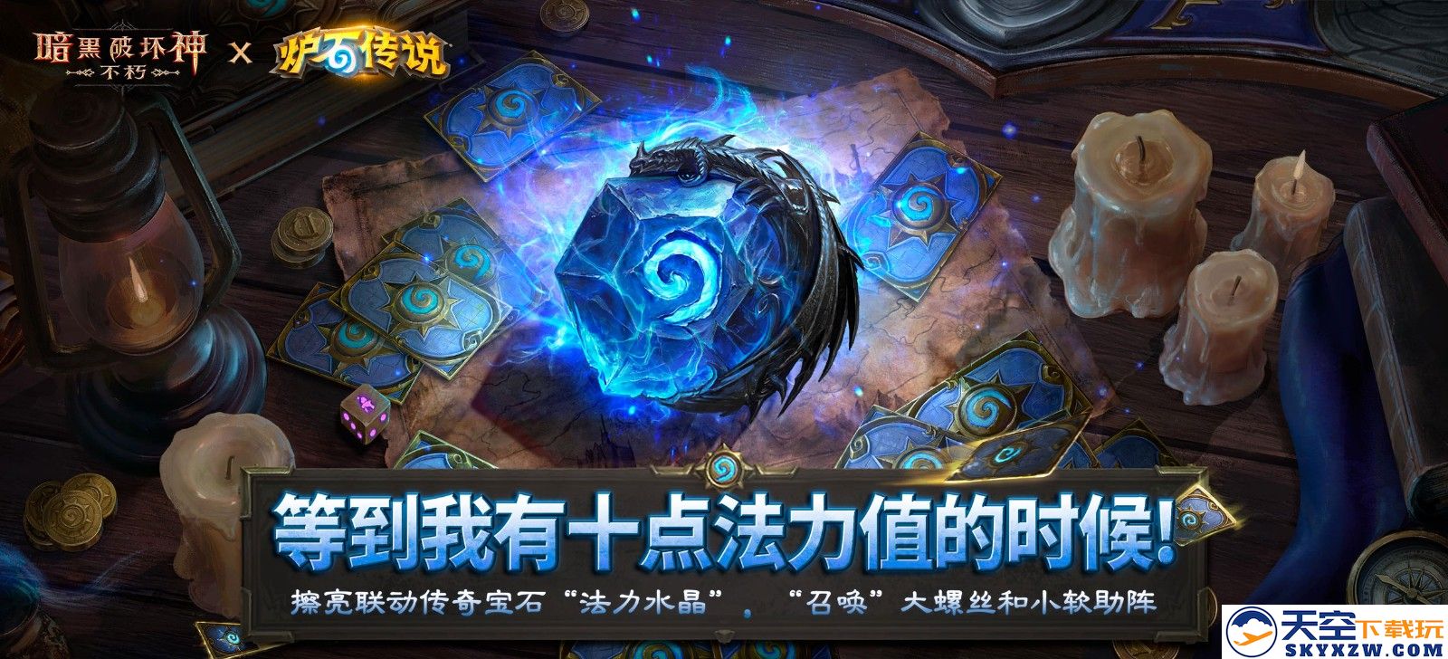 《暗黑破坏神：不朽》×《炉石传说》联动今日上线！