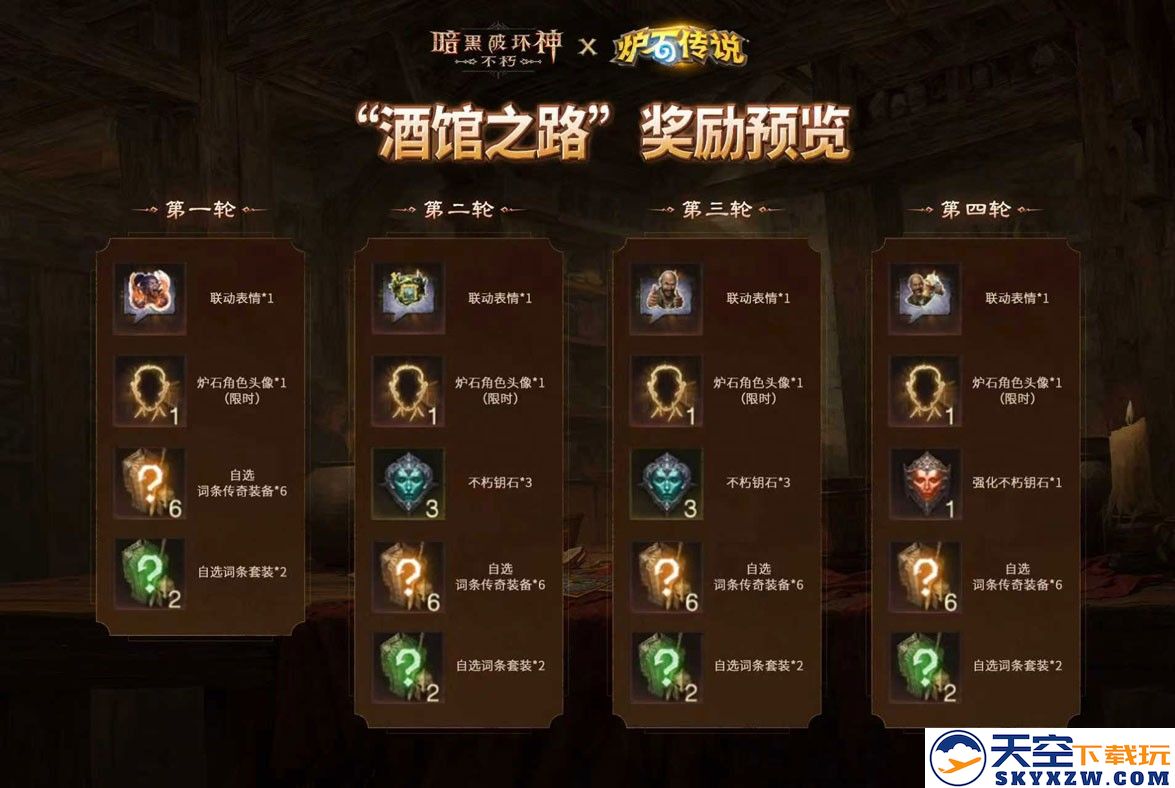 《暗黑破坏神：不朽》×《炉石传说》联动今日上线！