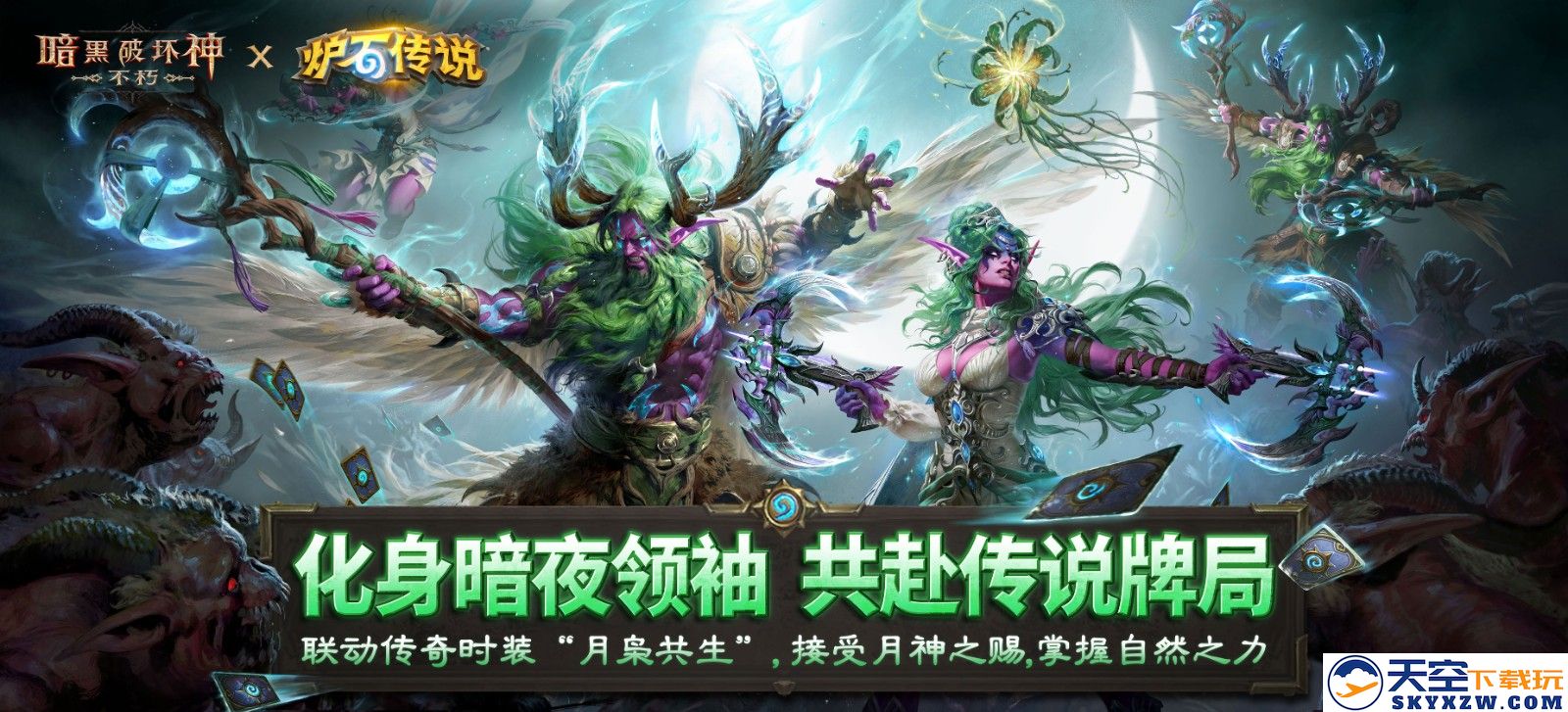 《暗黑破坏神：不朽》×《炉石传说》联动今日上线！