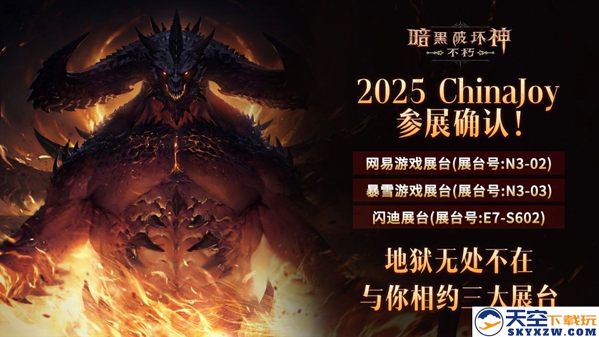 《暗黑破坏神：不朽》×《炉石传说》联动今日上线！