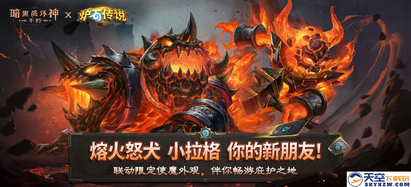 《暗黑破坏神：不朽》×《炉石传说》联动今日上线！