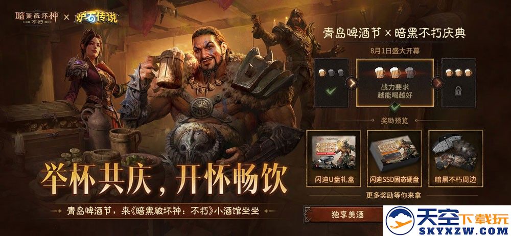 《暗黑破坏神：不朽》×《炉石传说》联动今日上线！