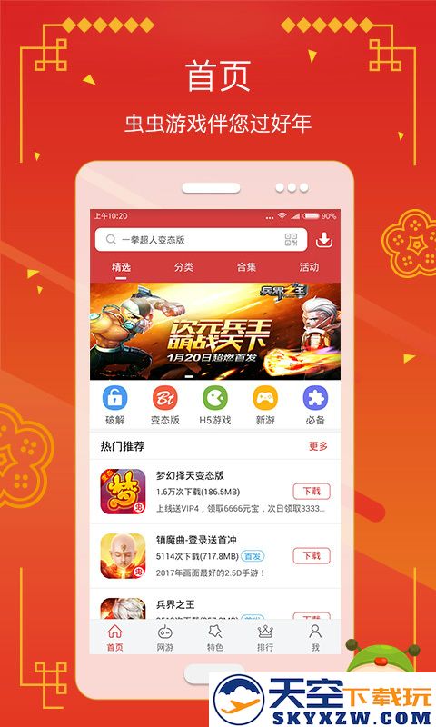 虫虫助手 免实名版手游app截图